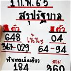 เลขดัง 17 2 65